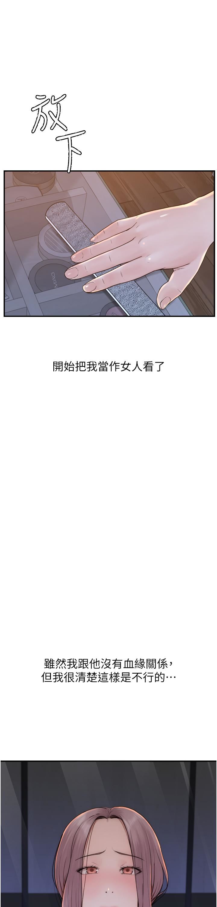 继母的香味第19话-抚慰志远的「最后手段」