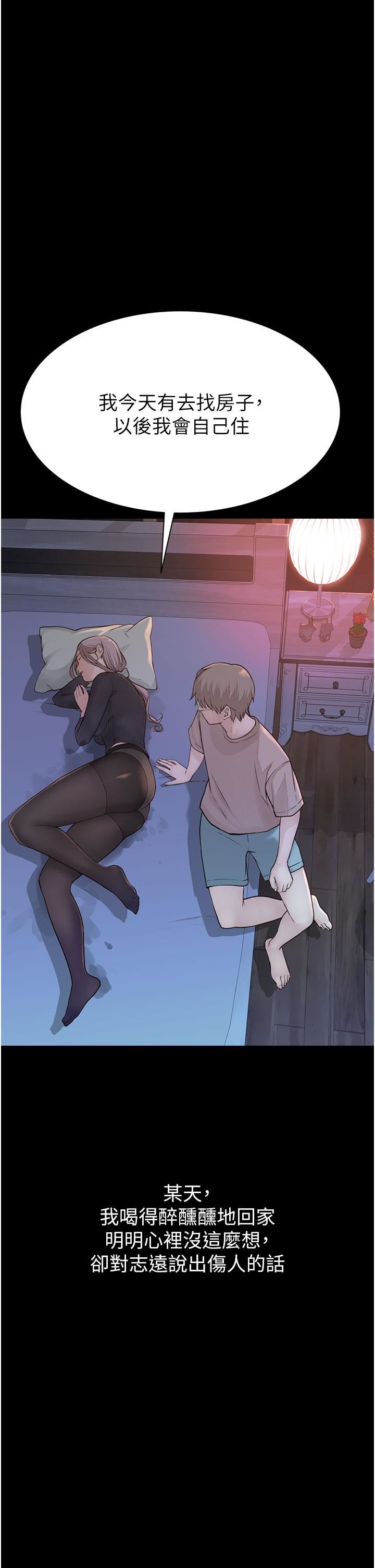 繼母的香味第19話-撫慰志遠的「最後手段」