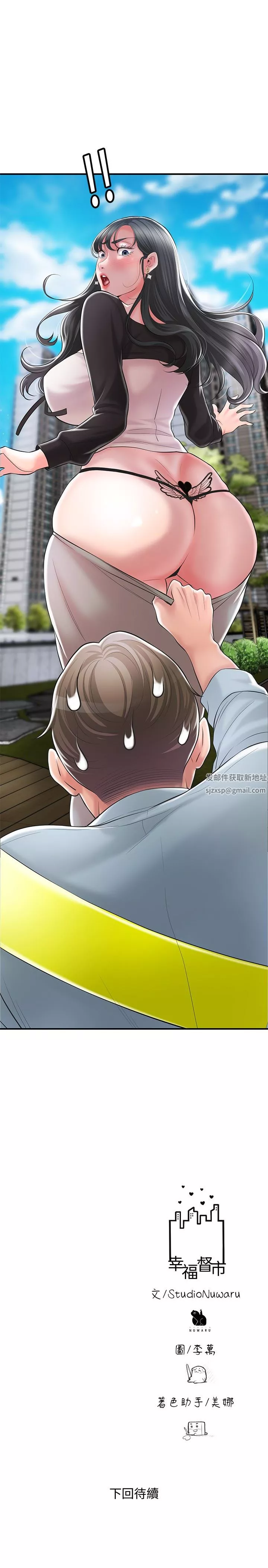 幸福督市第83話-高尚女鄰居的屁股刺青