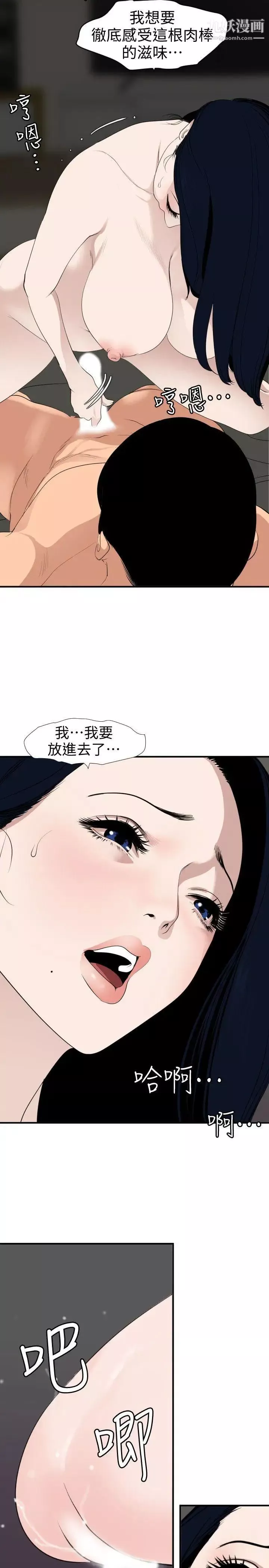 SuperDick-第121话 - 图片 10