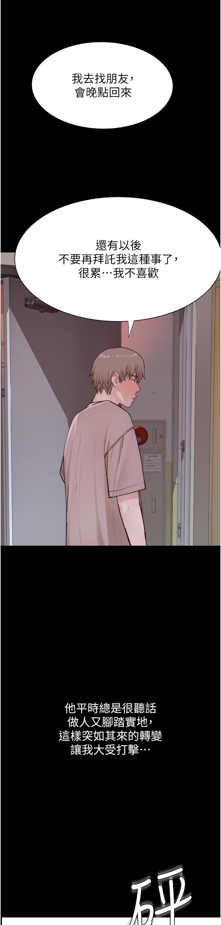 继母的香味第19话-抚慰志远的「最后手段」