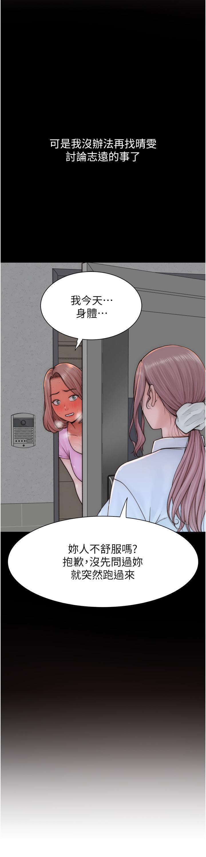 繼母的香味第19話-撫慰志遠的「最後手段」