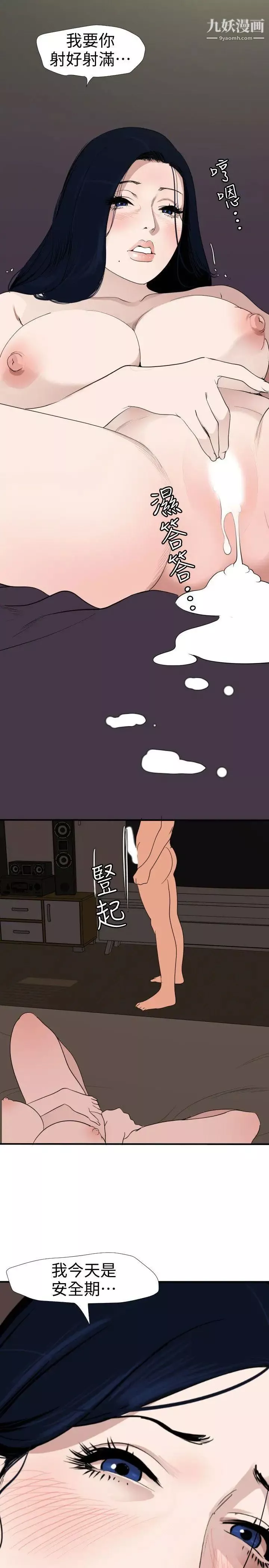 SuperDick-第121话 - 图片 18
