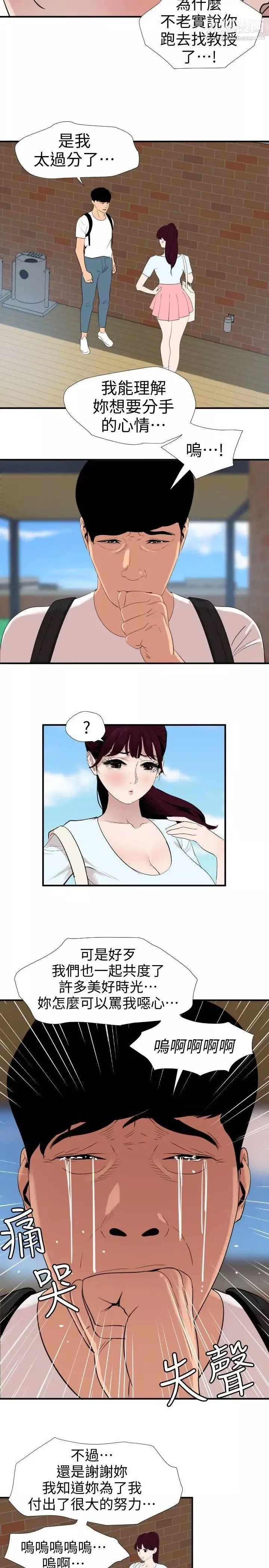 SuperDick-第122话 - 图片 9