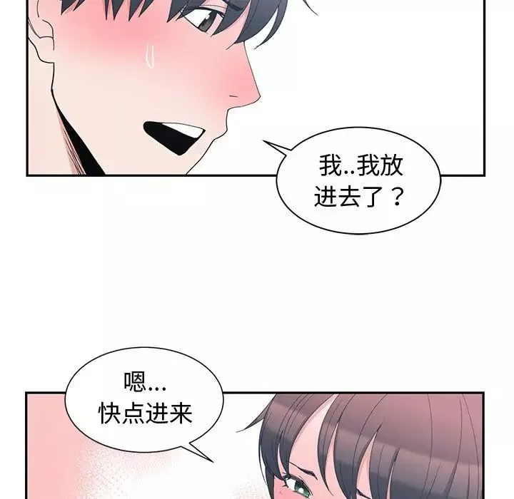 青梅竹马-第4话 - 图片 39