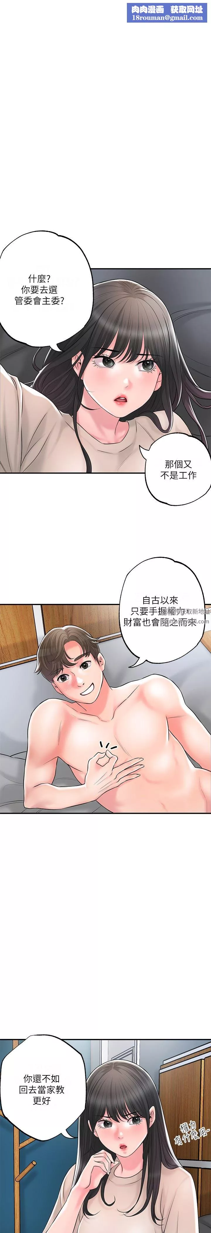 幸福督市-第85话-要教训才会乖乖听话 - 图片 1