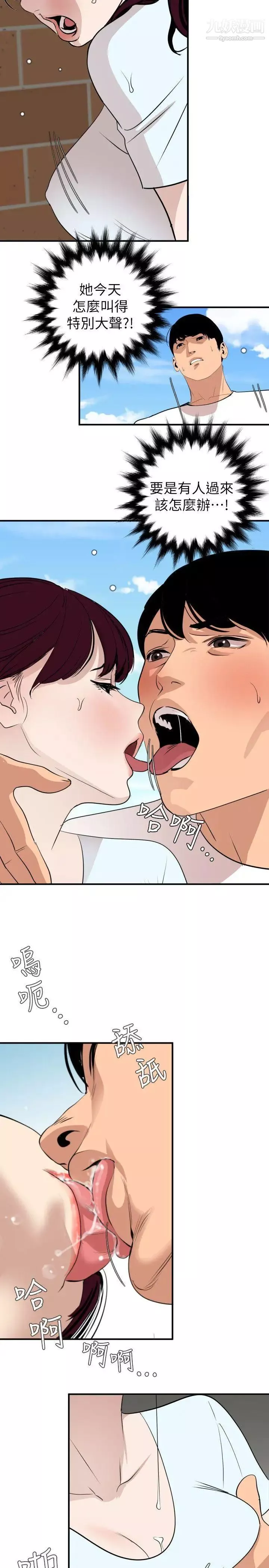 SuperDick-第123话 - 图片 3