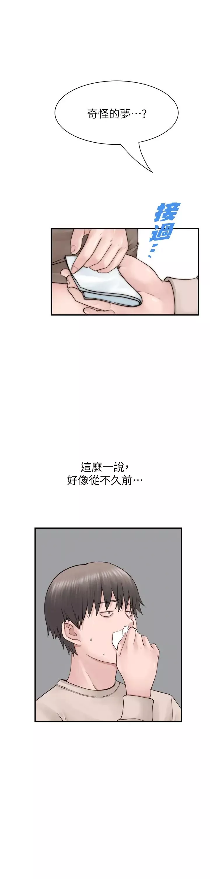 繼母的香味第20話-阿姨來幫你…