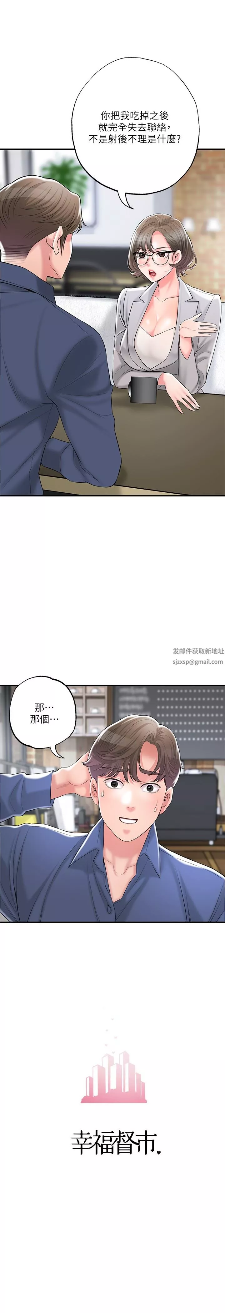 幸福督市-第85话-要教训才会乖乖听话 - 图片 8