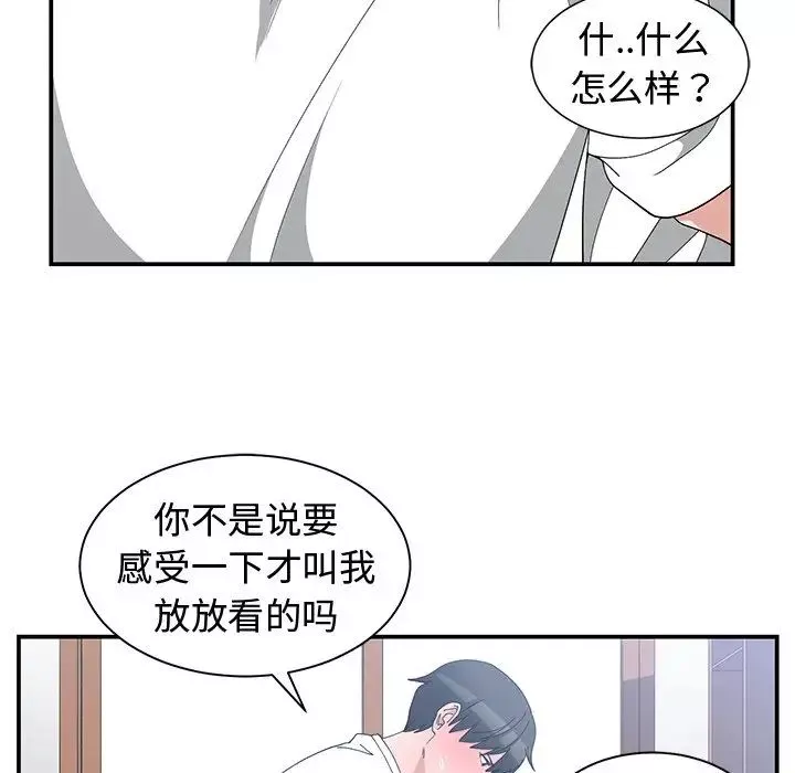 青梅竹马-第4话 - 图片 50