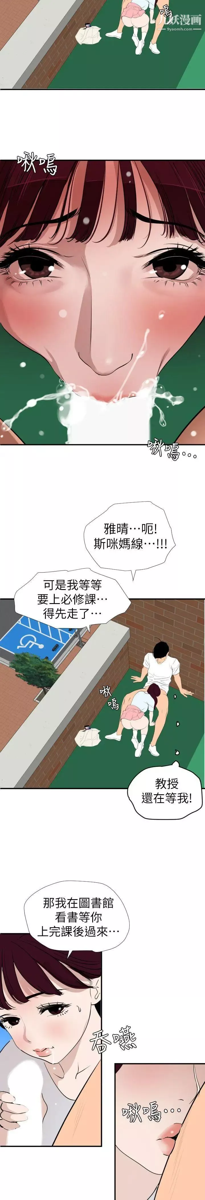 SuperDick-第123话 - 图片 9