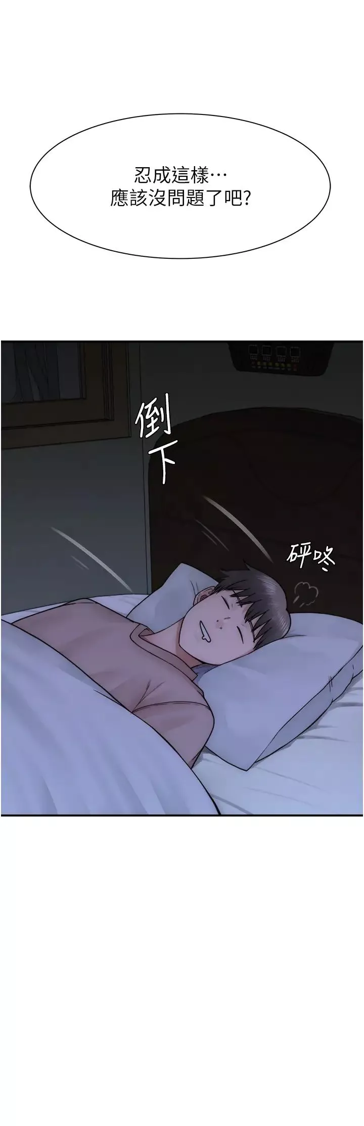 继母的香味-第20话-阿姨来帮你… - 图片 36