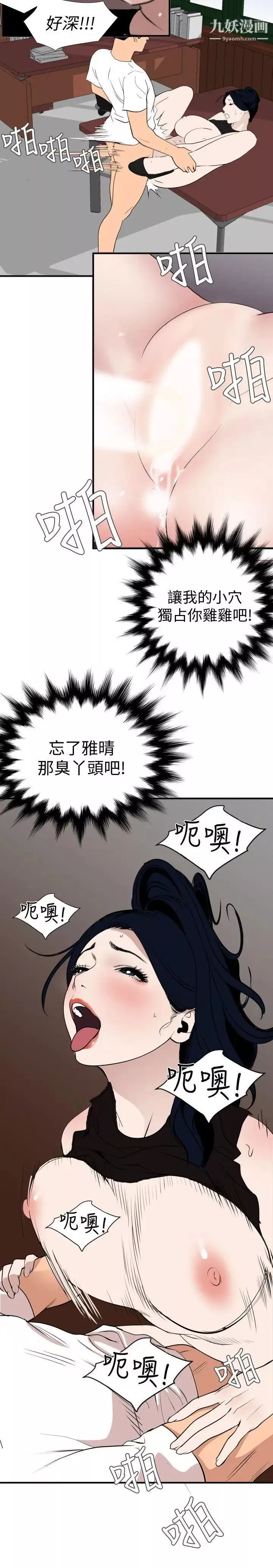 SuperDick-第123话 - 图片 15