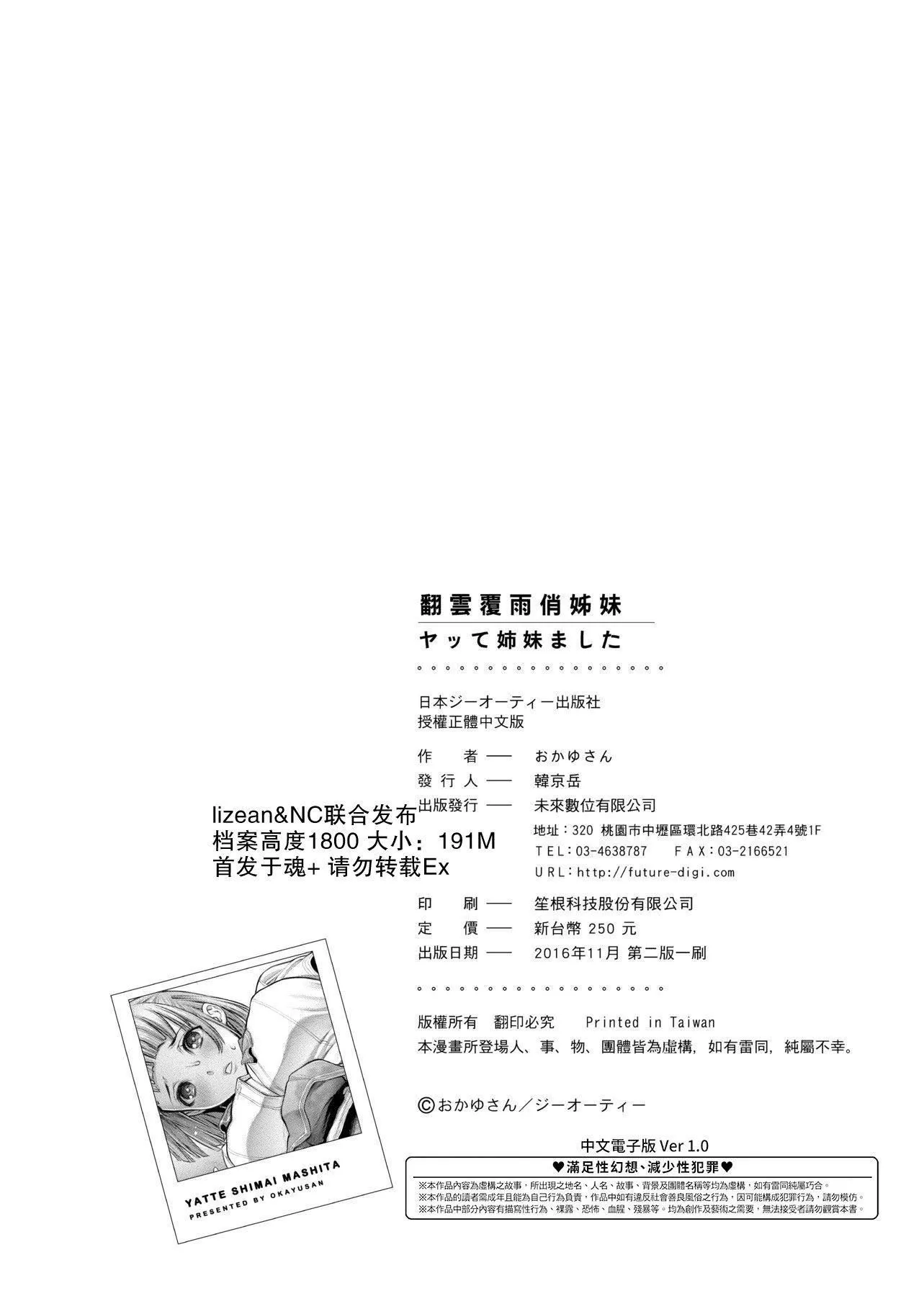 [おかゆさん]ヤッて姉妹ました翻云覆雨俏姊妹[黑条修正][单行本][未来数位中文]-[おかゆさん]ヤッて姉妹ました翻云覆雨俏姊妹[黑条修正][单行本][未来数位中文] - 图片 235