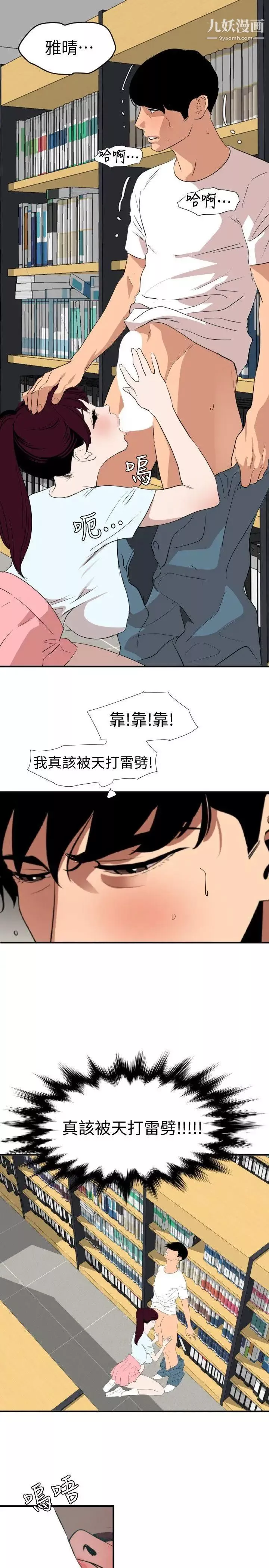 SuperDick-第123话 - 图片 18