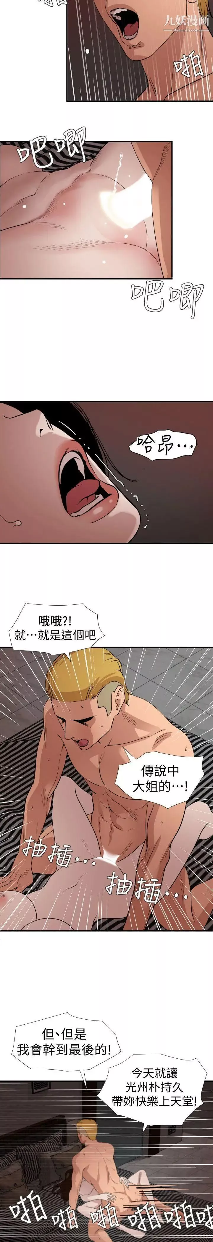 SuperDick-第124话 - 图片 2