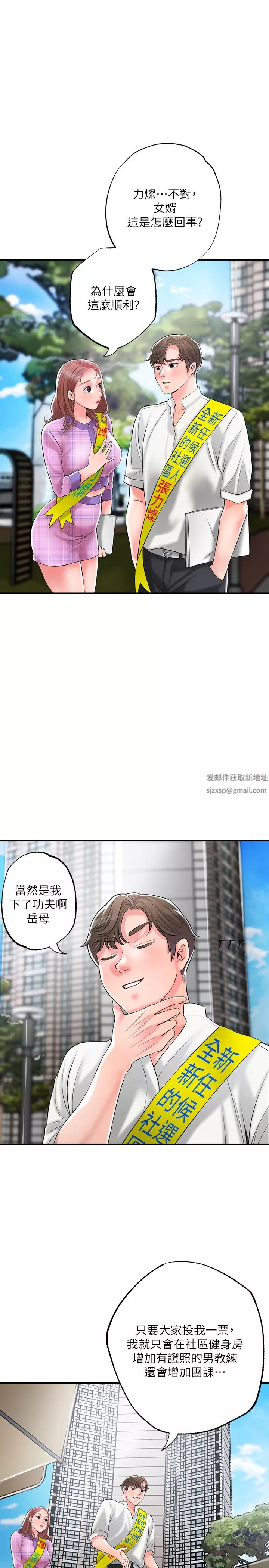 幸福督市-第85话-要教训才会乖乖听话 - 图片 29