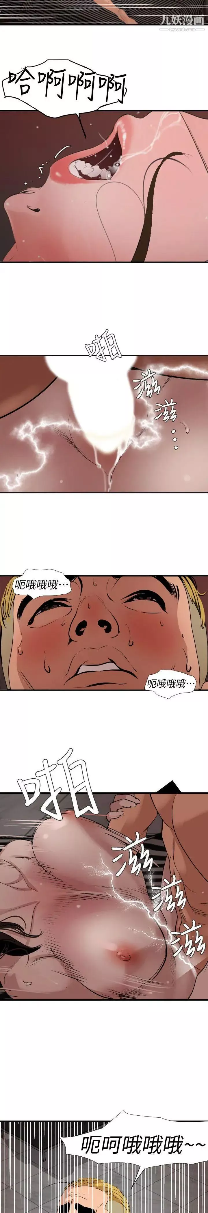 SuperDick-第124话 - 图片 3