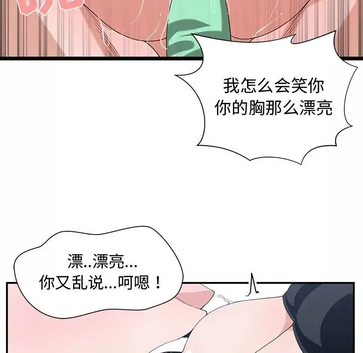 青梅竹马-第4话 - 图片 75