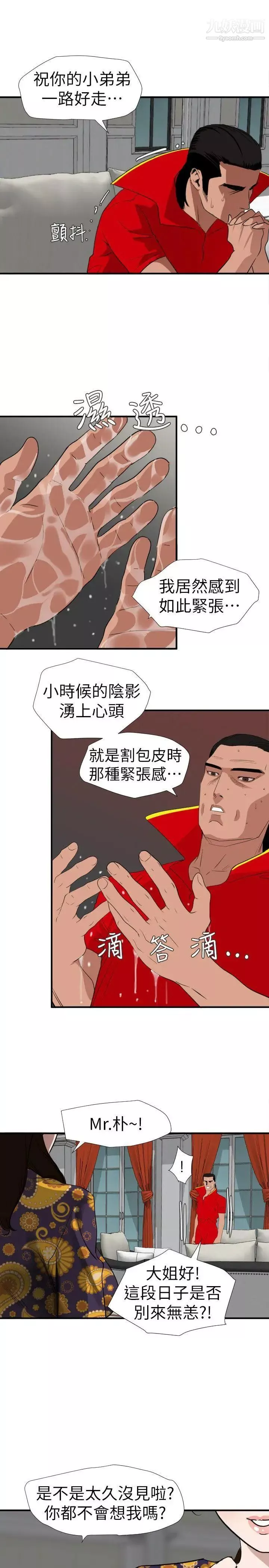SuperDick-第124话 - 图片 6