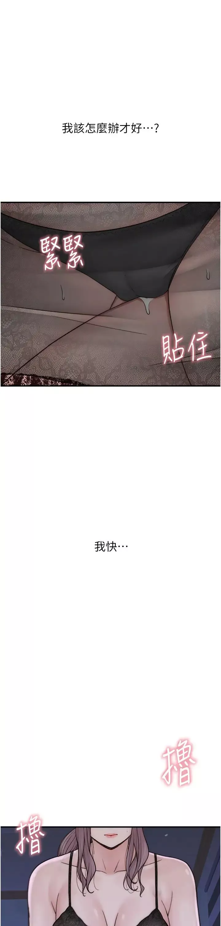 继母的香味-第21话-跨越道德界线的规则 - 图片 7