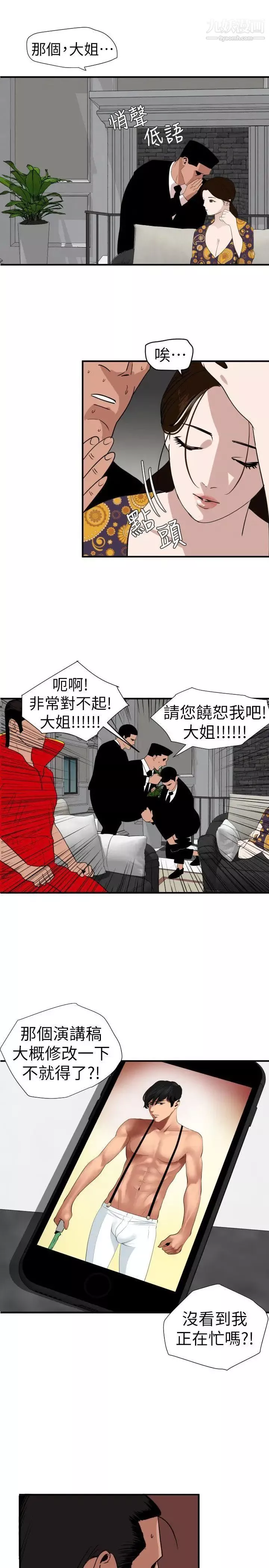 SuperDick-第124话 - 图片 11