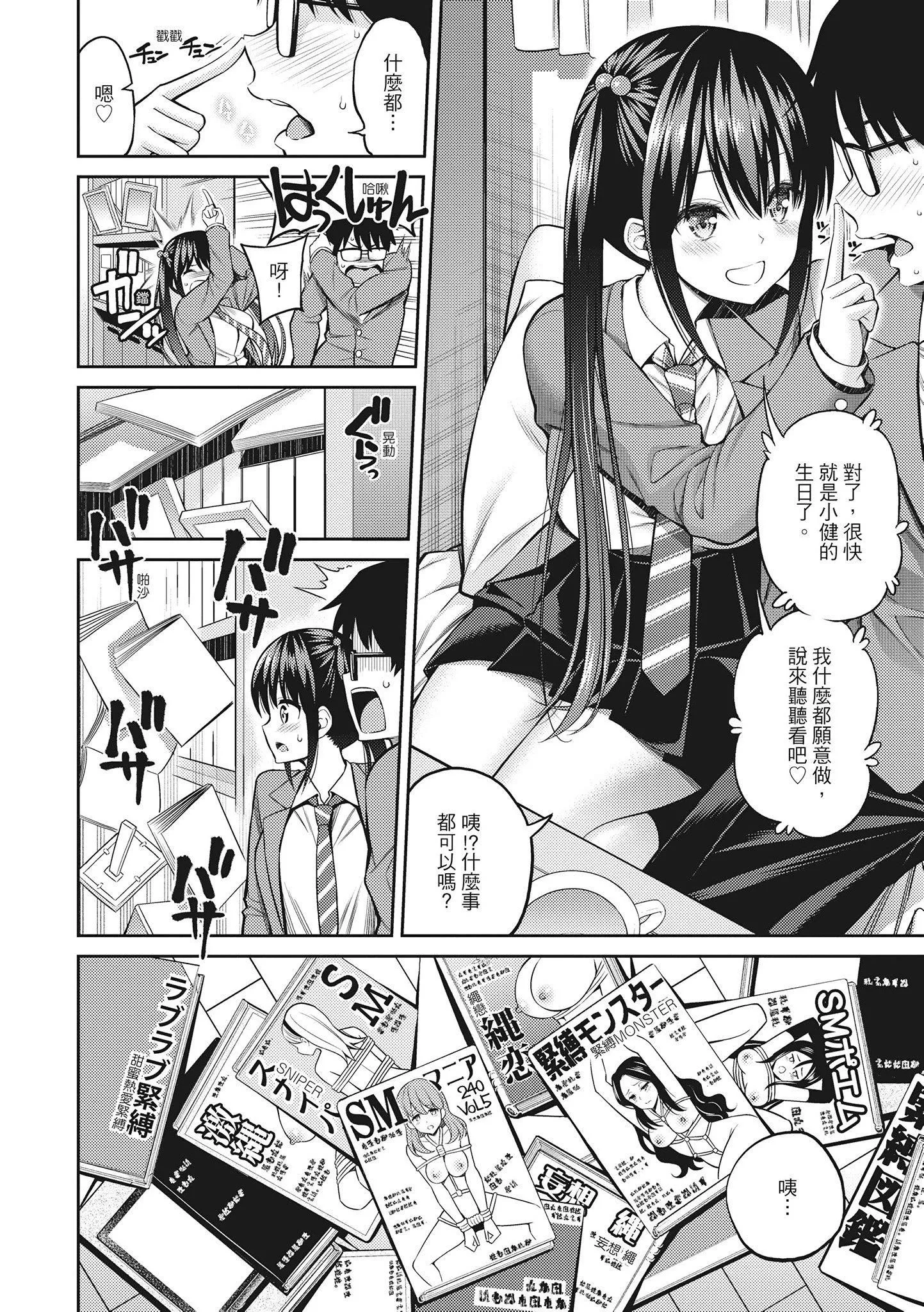[八寻ぽち]どぴゅあ超纯情女孩[无修正][单行本][绅士出版中文]-[八寻ぽち]どぴゅあ超纯情女孩[无修正][单行本][绅士出版中文] - 图片 10