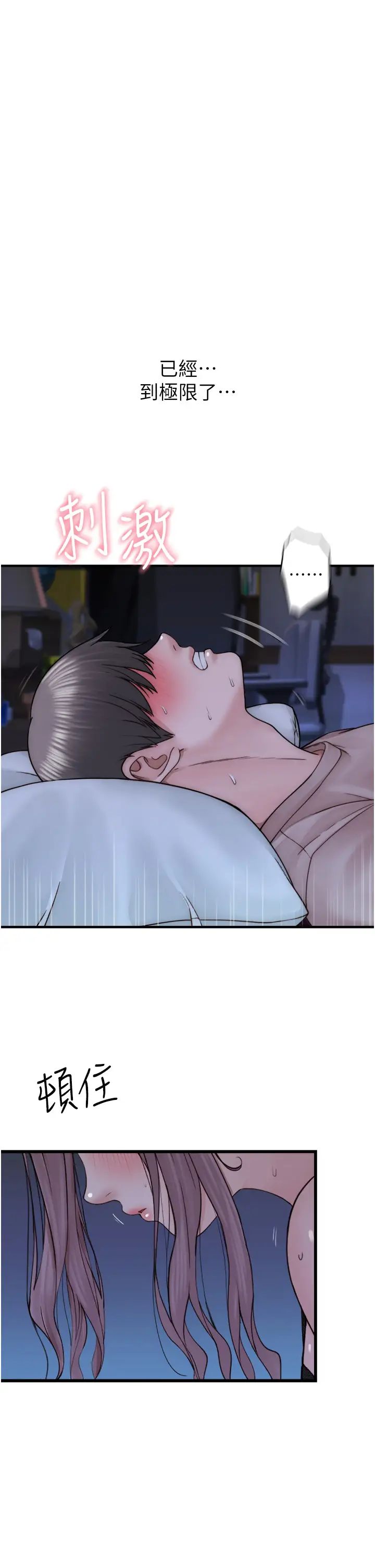 繼母的香味第21話-跨越道德界線的規則