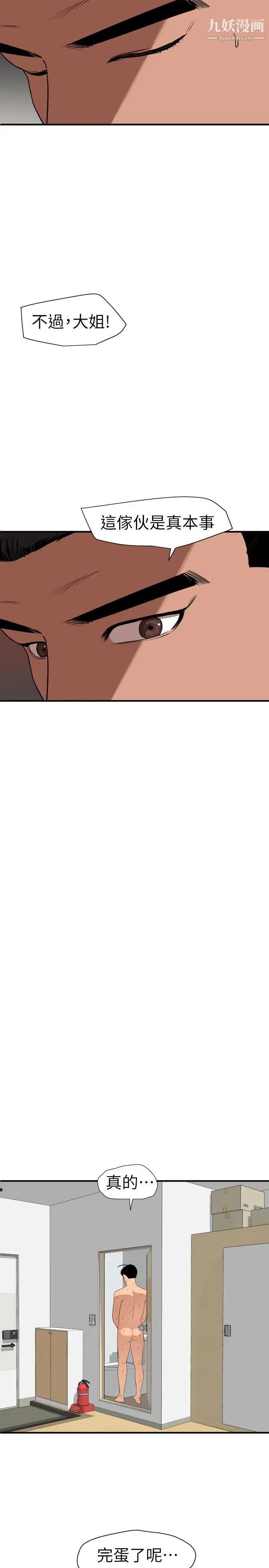 SuperDick第124话