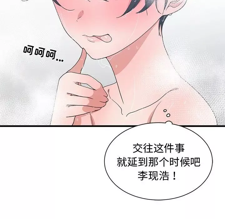 青梅竹馬第4话