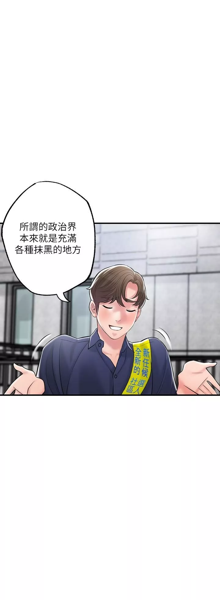 幸福督市第86話-美珠出軌，力燦牛郎登場