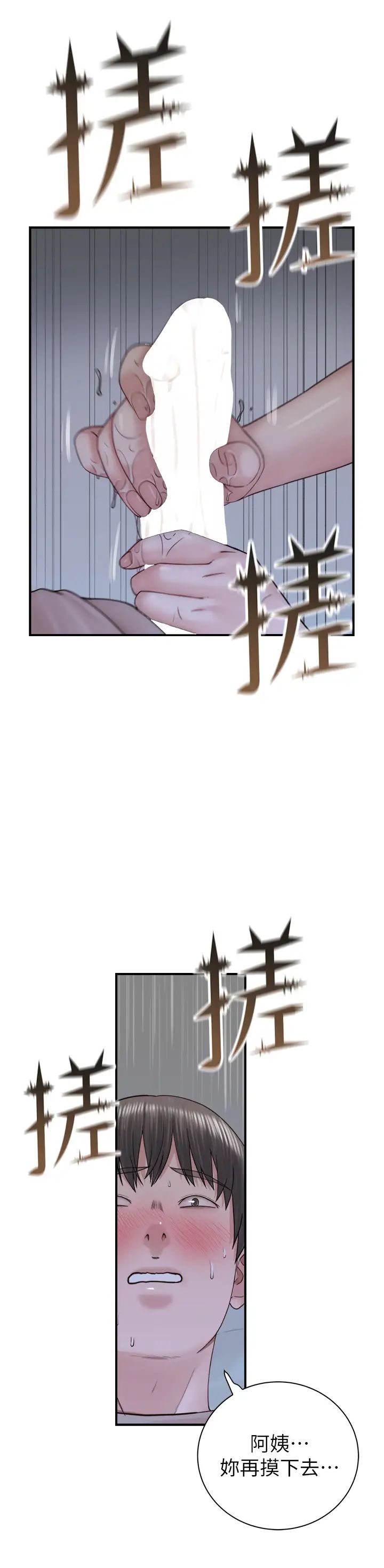 繼母的香味第21話-跨越道德界線的規則