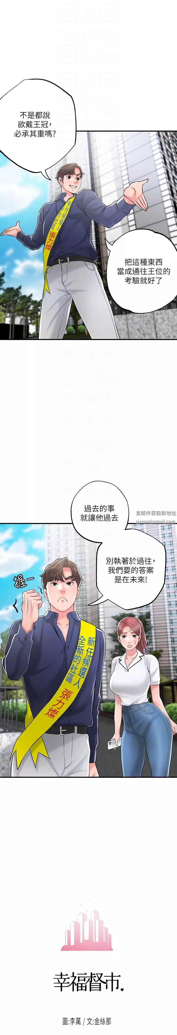 幸福督市第86話-美珠出軌，力燦牛郎登場