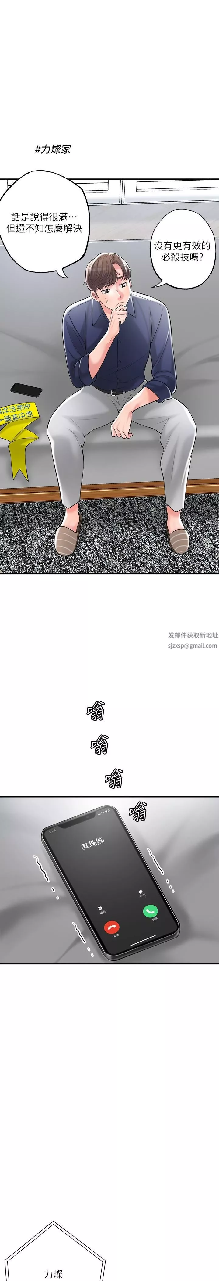 幸福督市第86話-美珠出軌，力燦牛郎登場