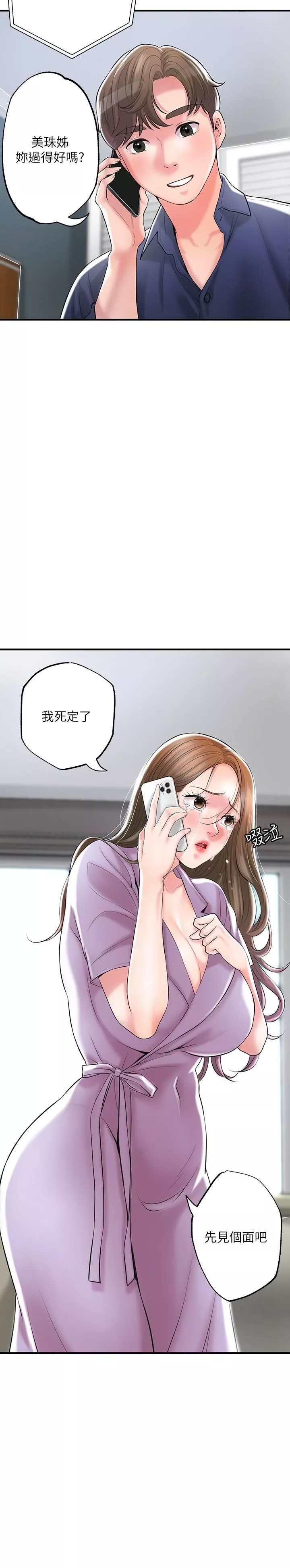 幸福督市-第86话-美珠出轨，力灿牛郎登场 - 图片 12