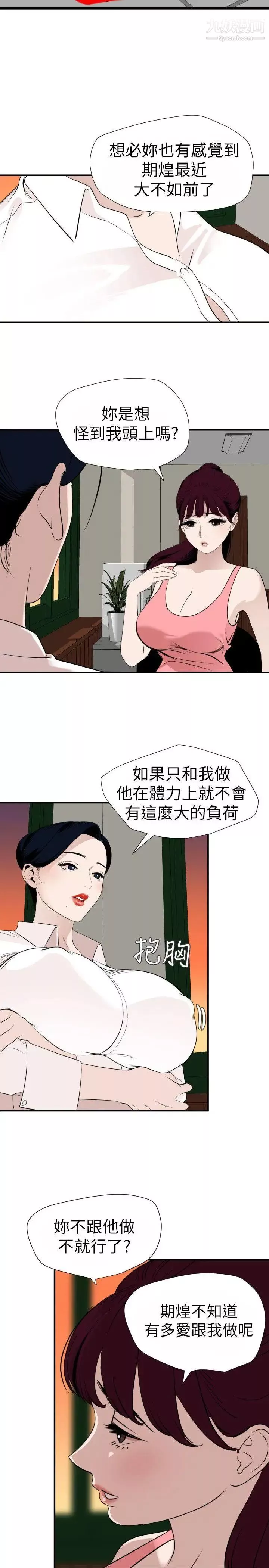 SuperDick-第125话 - 图片 6