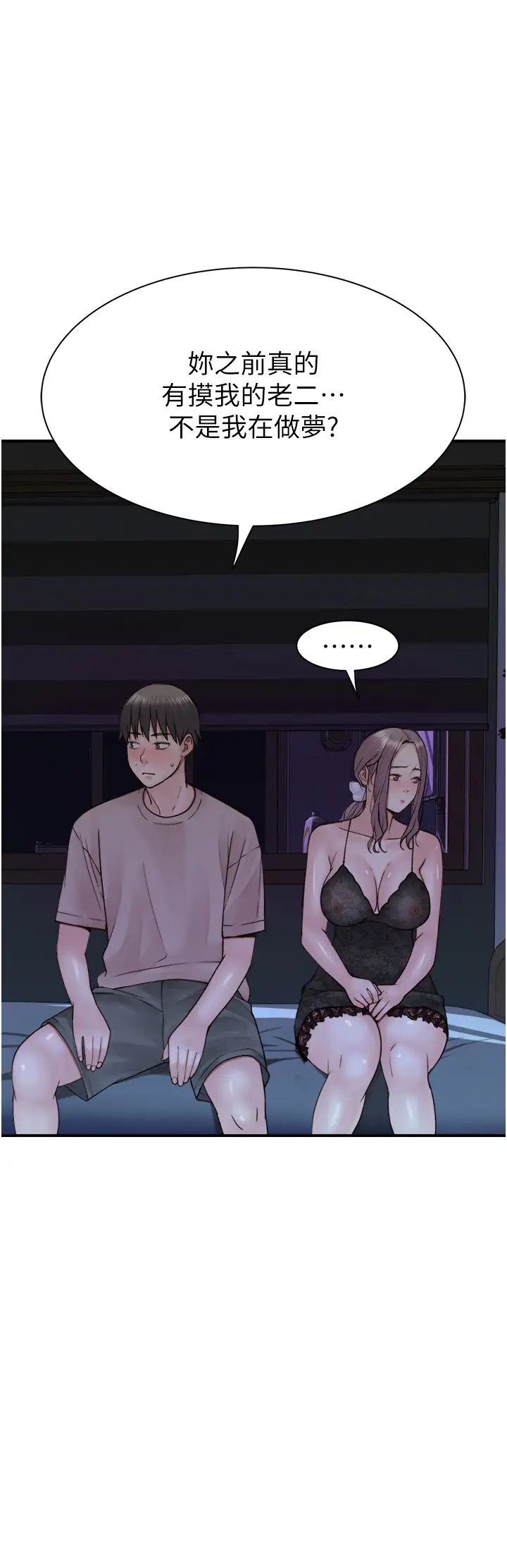 繼母的香味第21話-跨越道德界線的規則