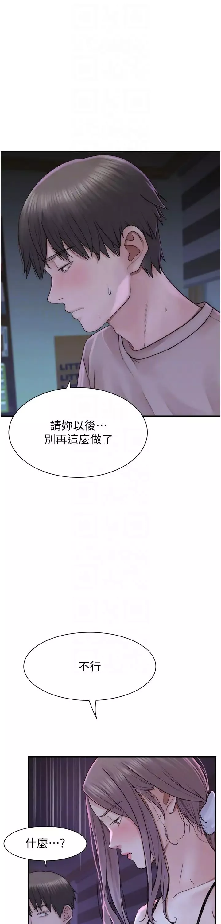 繼母的香味第21話-跨越道德界線的規則