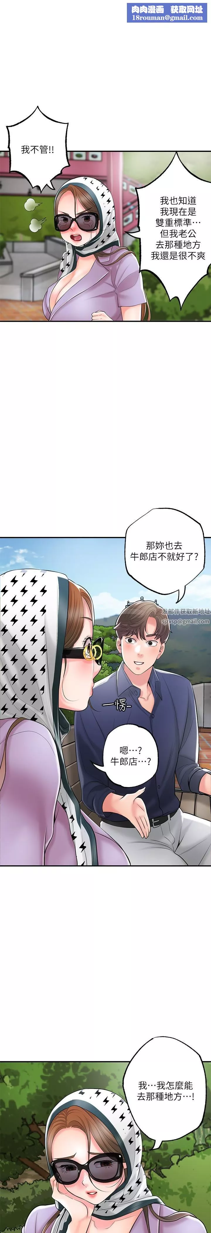 幸福督市第86話-美珠出軌，力燦牛郎登場