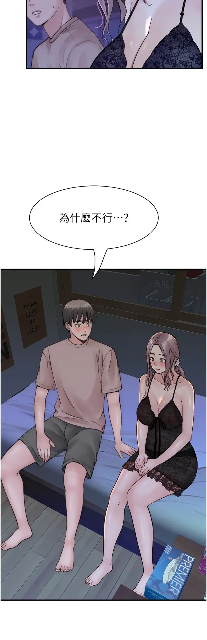 繼母的香味第21話-跨越道德界線的規則