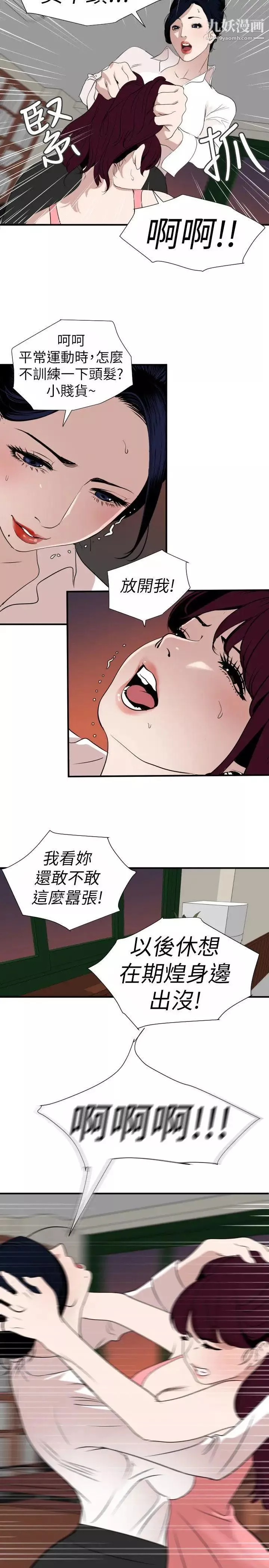 SuperDick-第125话 - 图片 10