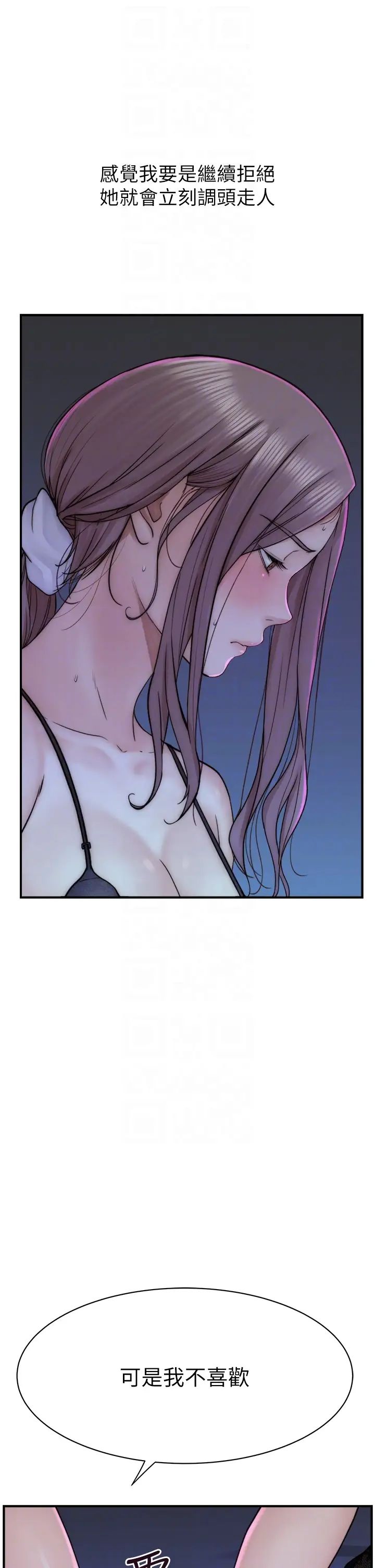 繼母的香味第21話-跨越道德界線的規則