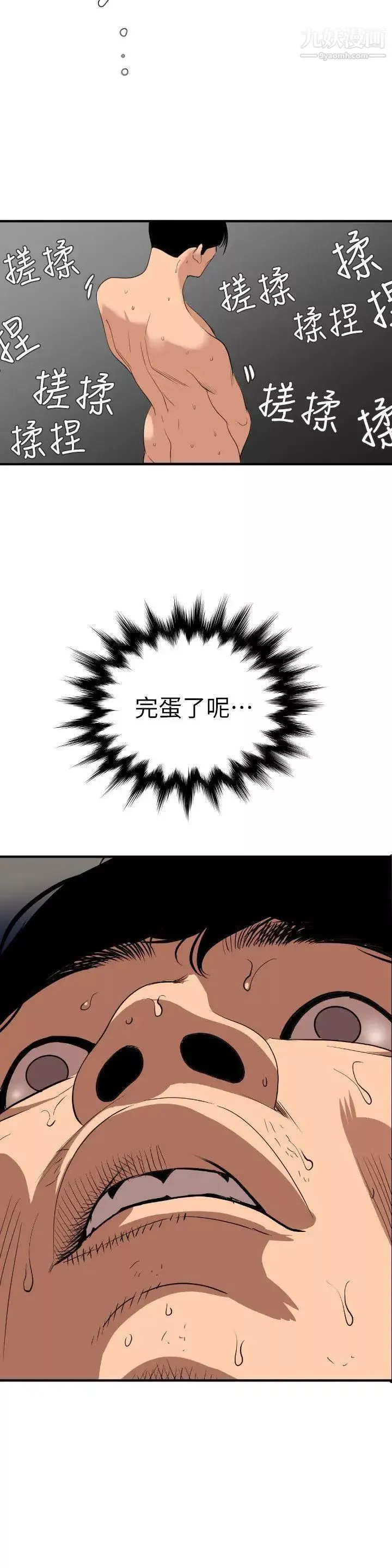SuperDick第125話