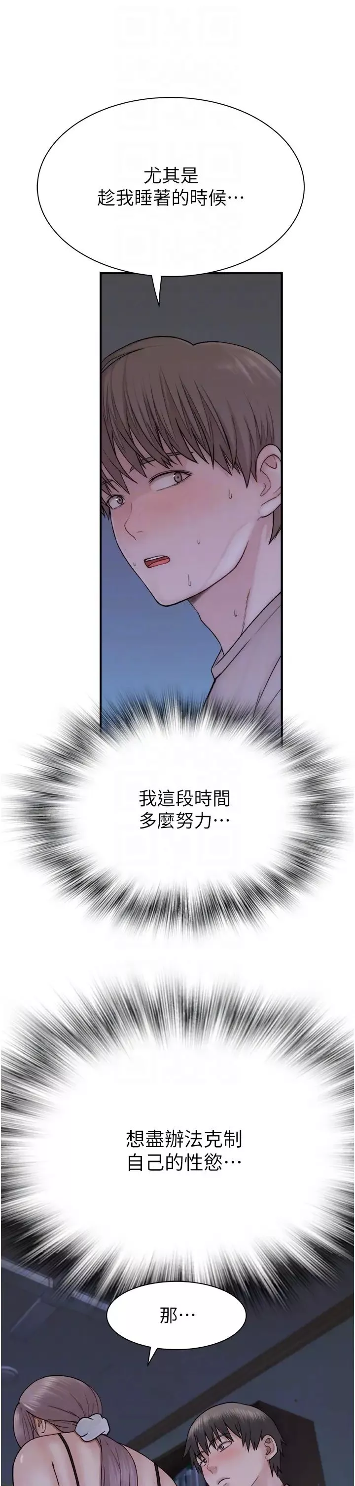繼母的香味第21話-跨越道德界線的規則