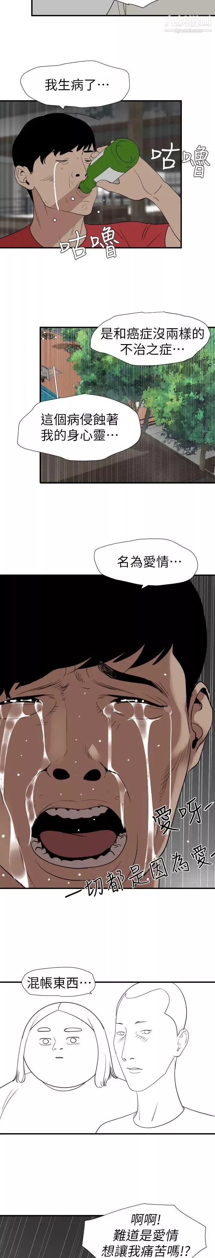 SuperDick-第125话 - 图片 17