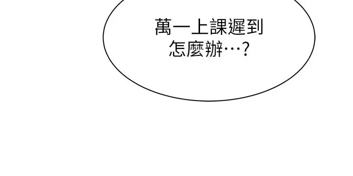 继母的香味-第21话-跨越道德界线的规则 - 图片 43