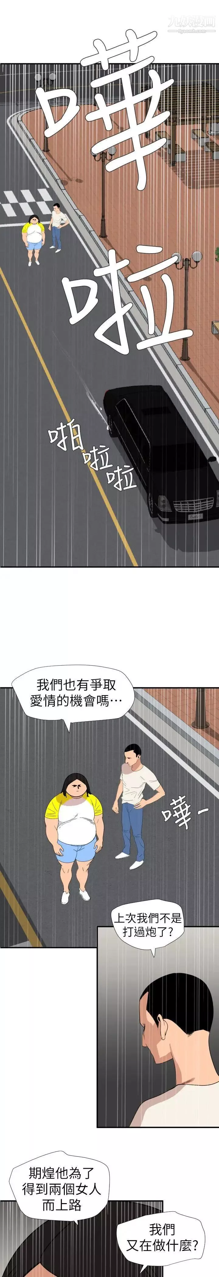 SuperDick-第126话 - 图片 3