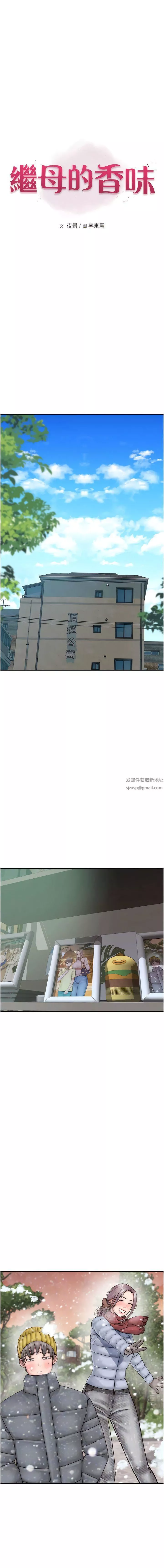 继母的香味-第22话-被儿子越弄越湿的继母 - 图片 2