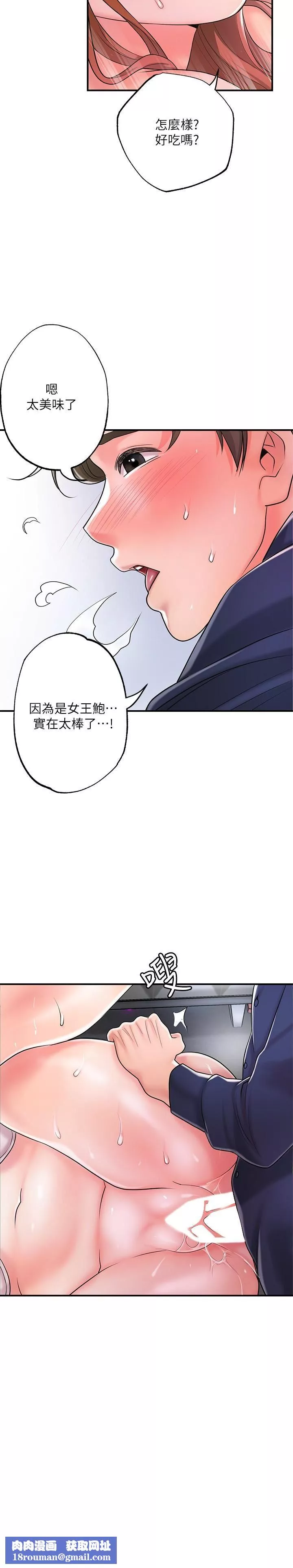 幸福督市第87話-發動大絕招