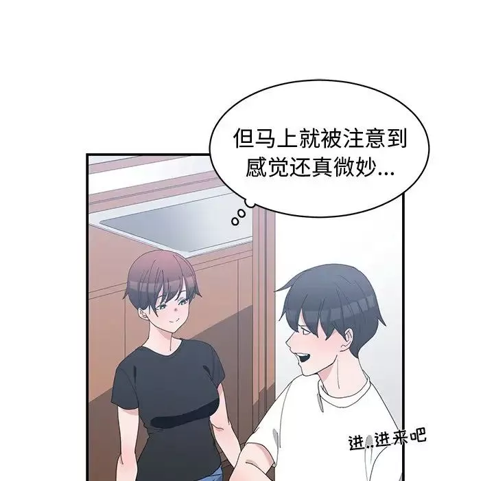 青梅竹马-第5话 - 图片 65